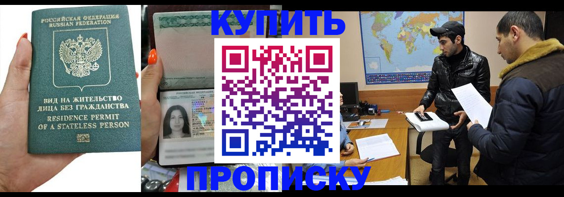 прописка штамп в Черемхово